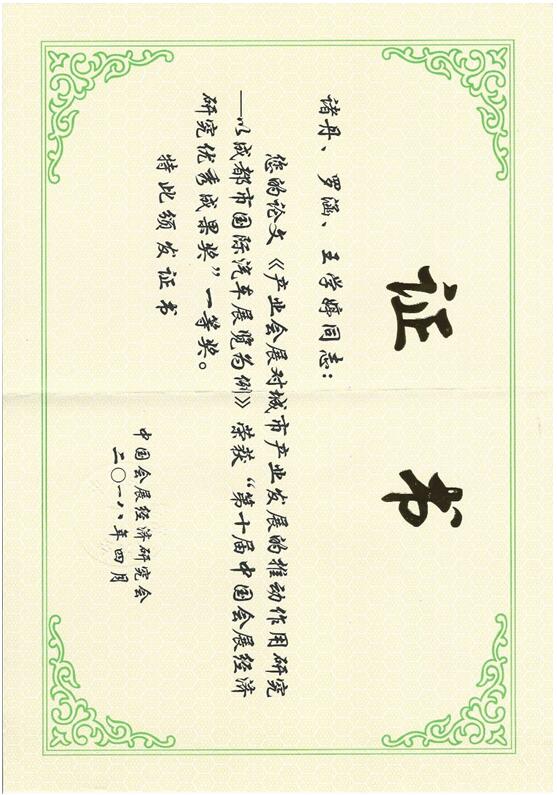 荣誉证书.jpg
